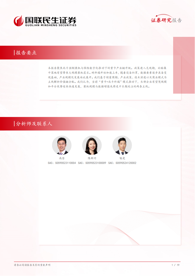 汽车行业分析：重卡北斗融合加速落地，保险数字化重塑风险定价新格局,汽车,重卡,北斗融合,汽车,重卡,北斗融合,第2张