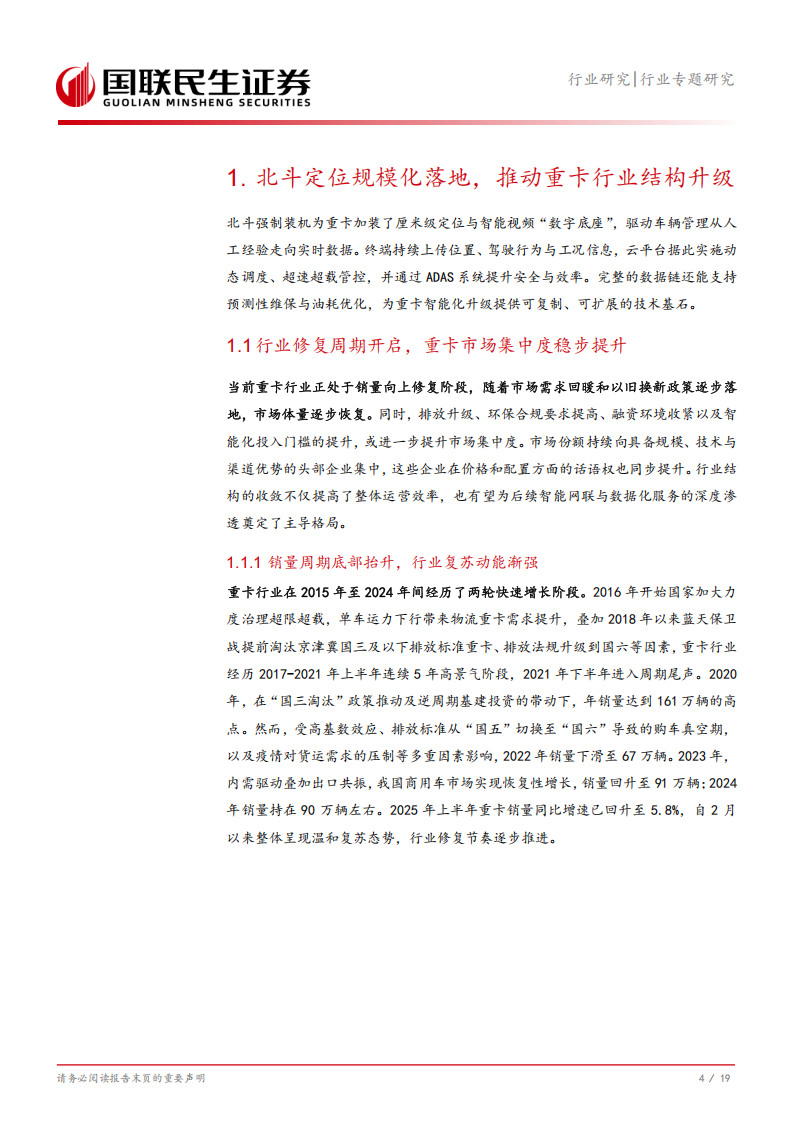 汽车行业分析：重卡北斗融合加速落地，保险数字化重塑风险定价新格局,汽车,重卡,北斗融合,汽车,重卡,北斗融合,第5张