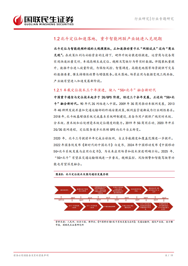 汽车行业分析：重卡北斗融合加速落地，保险数字化重塑风险定价新格局,汽车,重卡,北斗融合,汽车,重卡,北斗融合,第9张