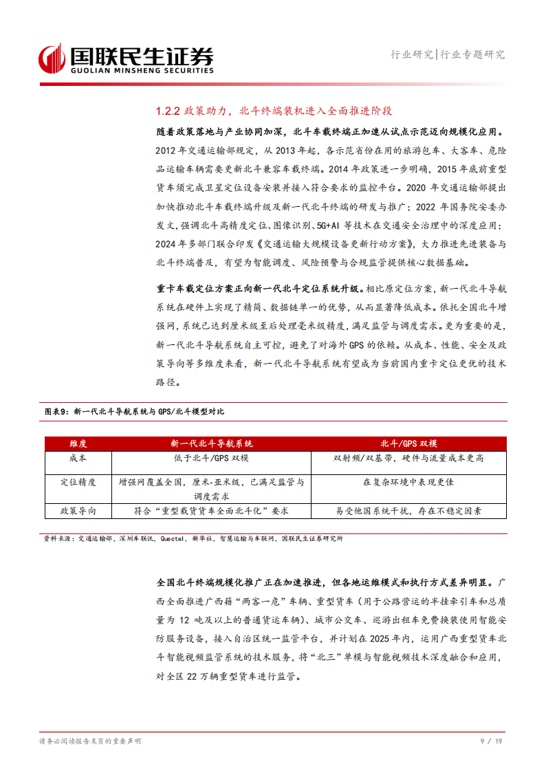 汽车行业分析：重卡北斗融合加速落地，保险数字化重塑风险定价新格局,汽车,重卡,北斗融合,汽车,重卡,北斗融合,第10张