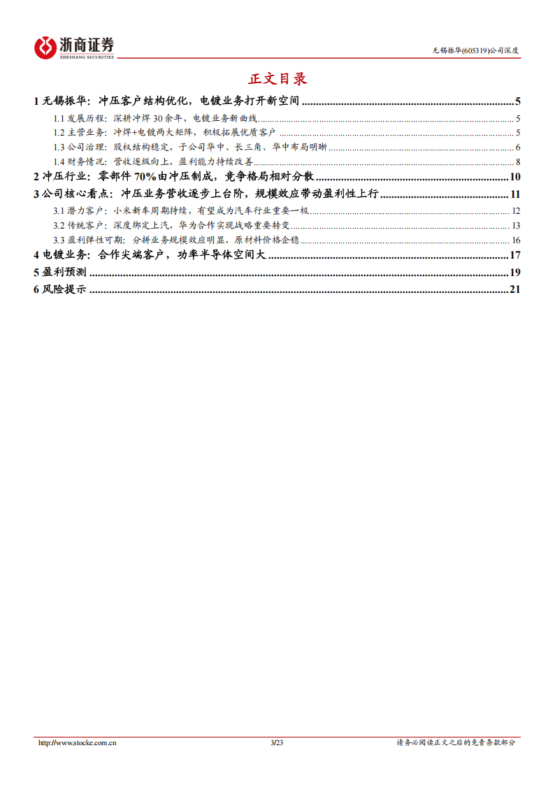 无锡振华研究报告：绑定小米汽车快速放量，规模效应带动盈利高增,无锡振华研,小米汽车,无锡振华研,小米汽车,第3张