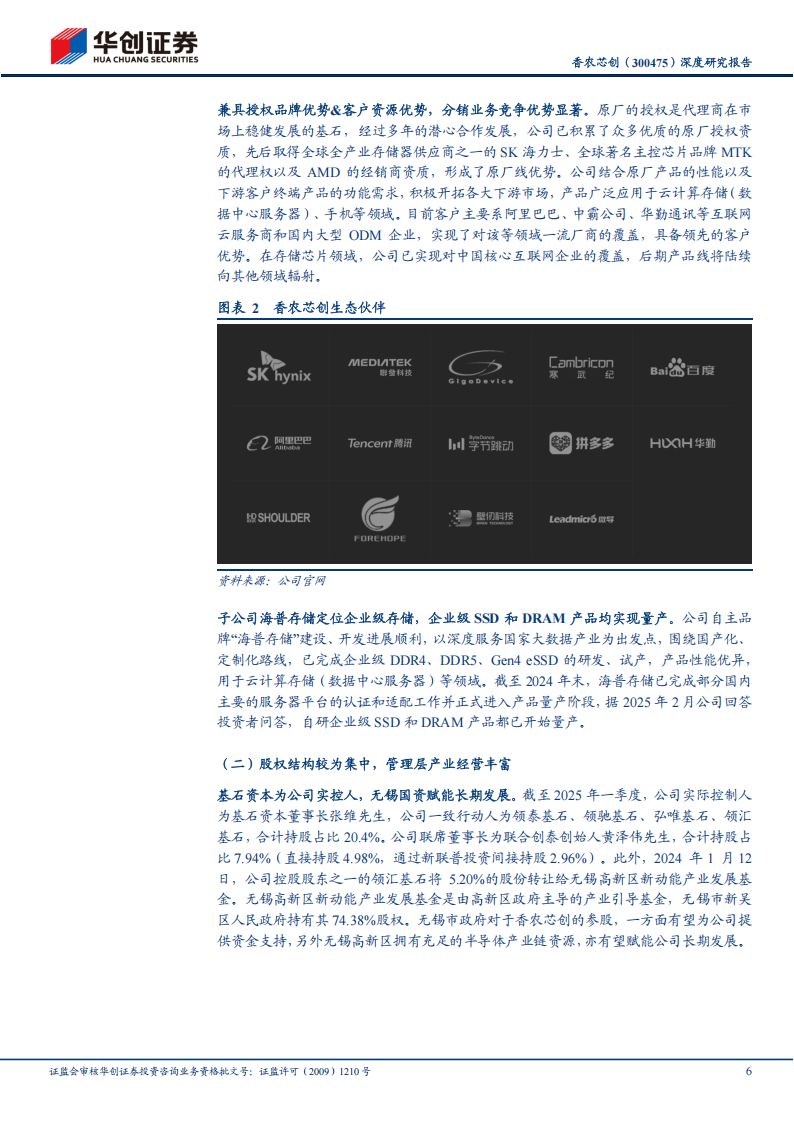 香农芯创研究报告：AI存力中军，云程发轫，万里可期,香农芯创,AI,香农芯创,AI,第6张