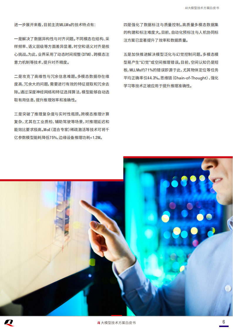 移远通信：2025年AI大模型技术方案白皮书,移远通信,AI,大模型,移远通信,AI,大模型,第6张