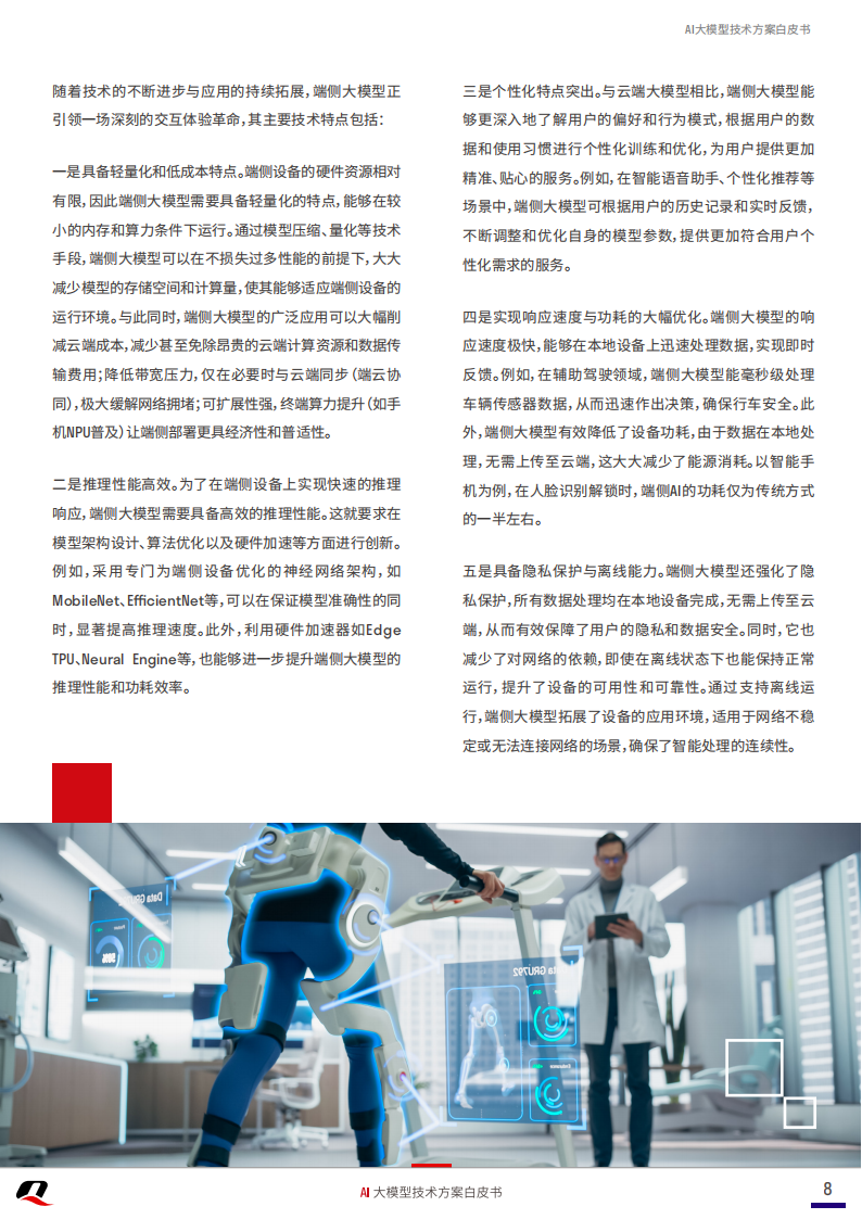 移远通信：2025年AI大模型技术方案白皮书,移远通信,AI,大模型,移远通信,AI,大模型,第8张