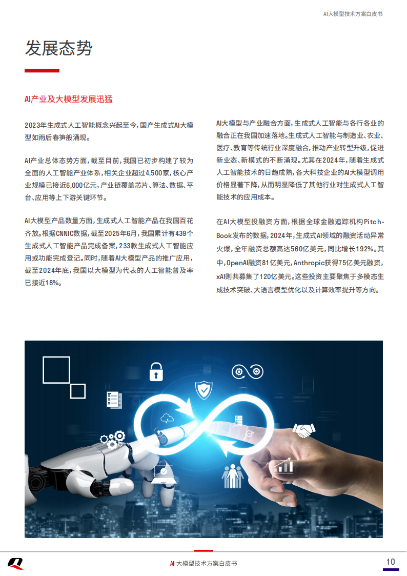移远通信：2025年AI大模型技术方案白皮书,移远通信,AI,大模型,移远通信,AI,大模型,第10张