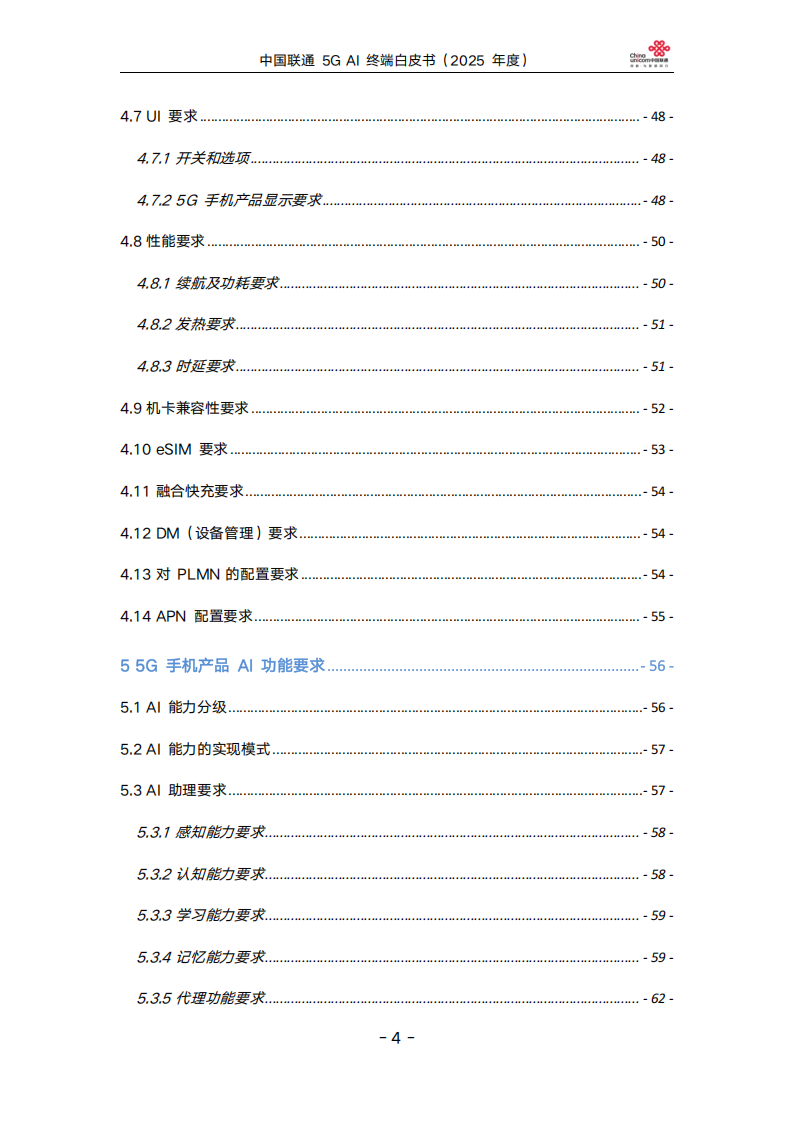 中国联通5GAI终端白皮书（2025年度）,中国联通,5G,AI,中国联通,5G,AI,第4张