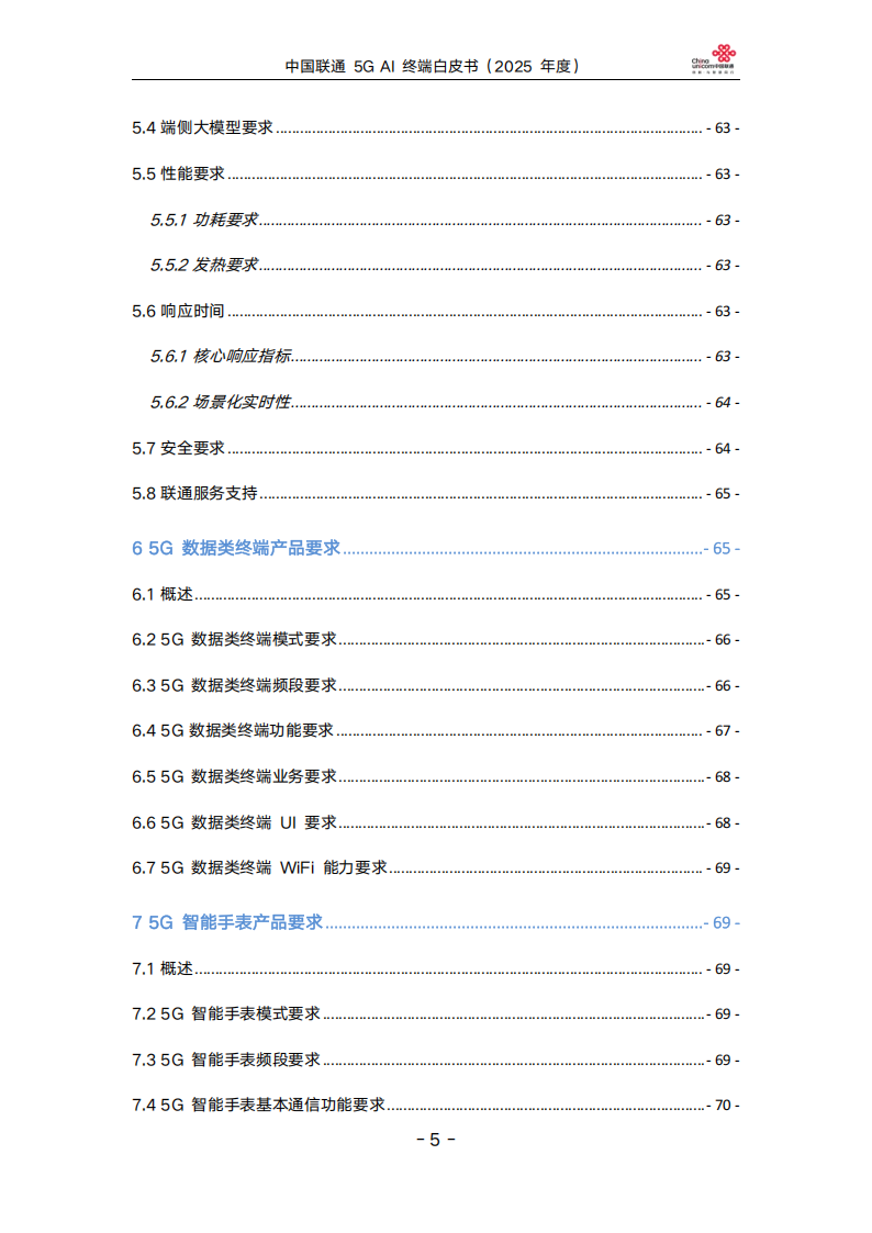 中国联通5GAI终端白皮书（2025年度）,中国联通,5G,AI,中国联通,5G,AI,第5张