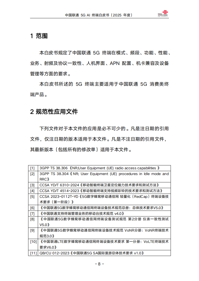 中国联通5GAI终端白皮书（2025年度）,中国联通,5G,AI,中国联通,5G,AI,第8张