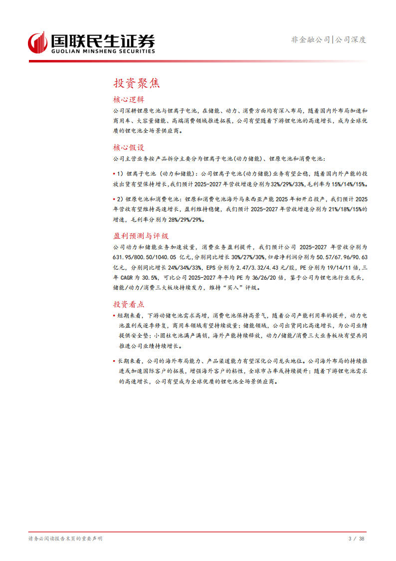 亿纬锂能研究报告：动储持续发力，打造优质的锂电池全场景供应商,亿纬锂能,亿纬锂能,第4张
