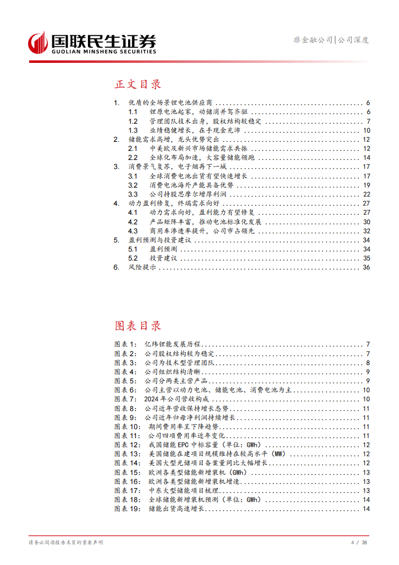 亿纬锂能研究报告：动储持续发力，打造优质的锂电池全场景供应商,亿纬锂能,亿纬锂能,第5张