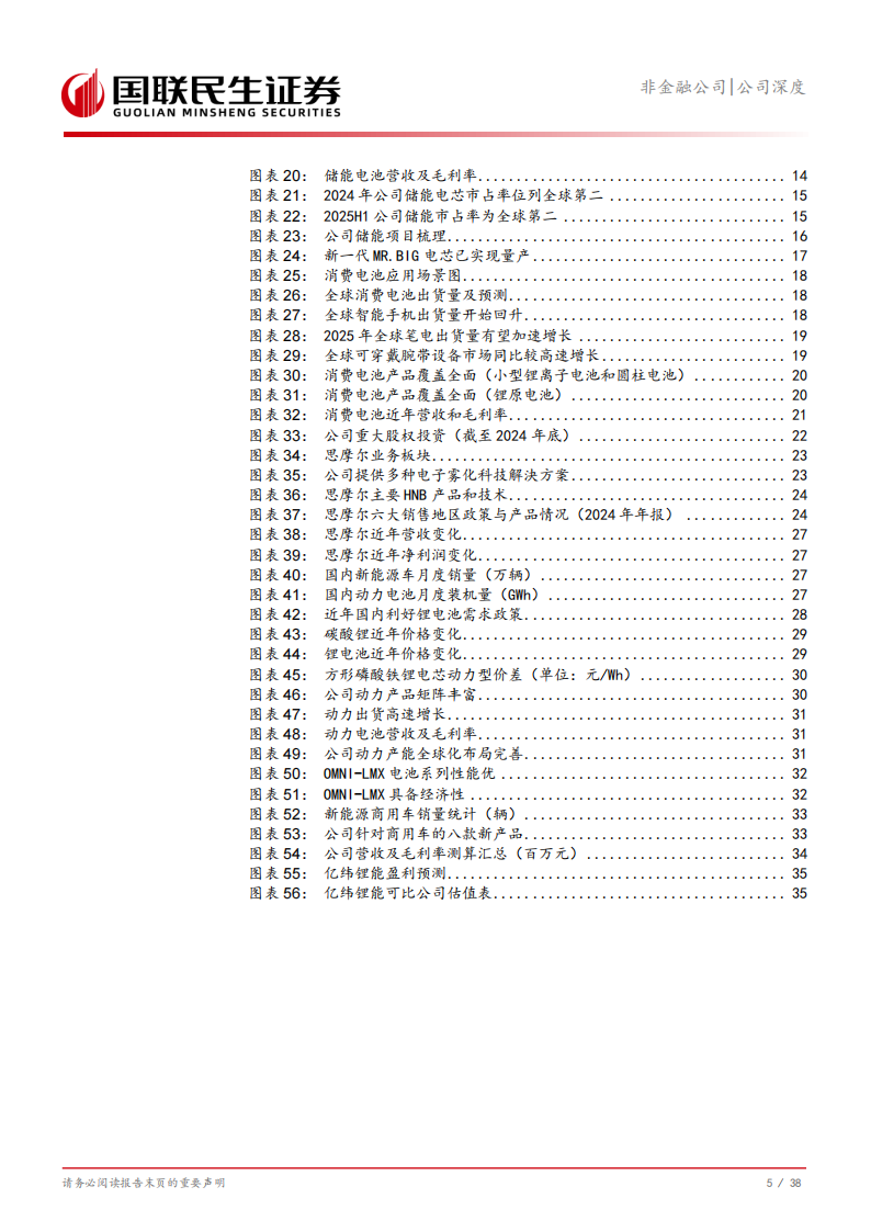 亿纬锂能研究报告：动储持续发力，打造优质的锂电池全场景供应商,亿纬锂能,亿纬锂能,第6张