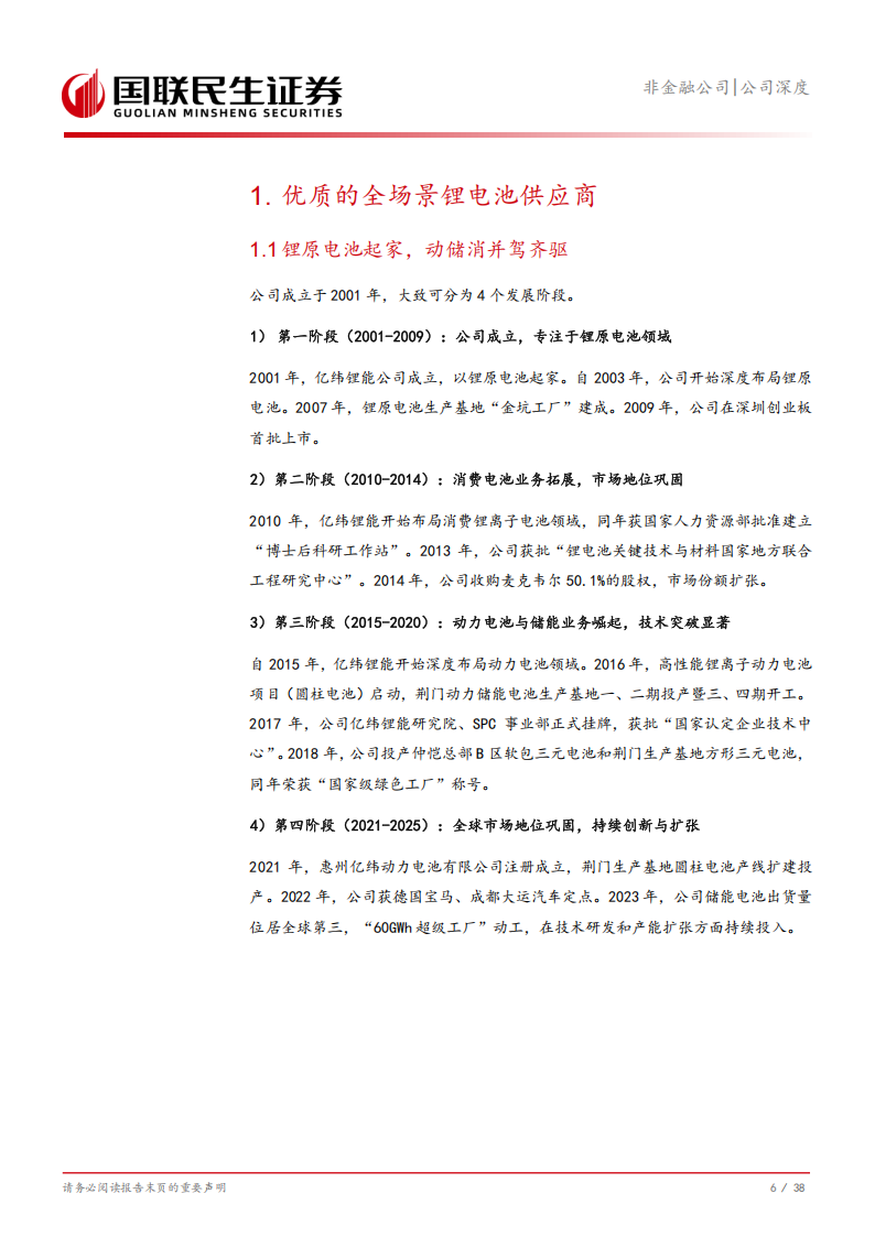亿纬锂能研究报告：动储持续发力，打造优质的锂电池全场景供应商,亿纬锂能,亿纬锂能,第7张