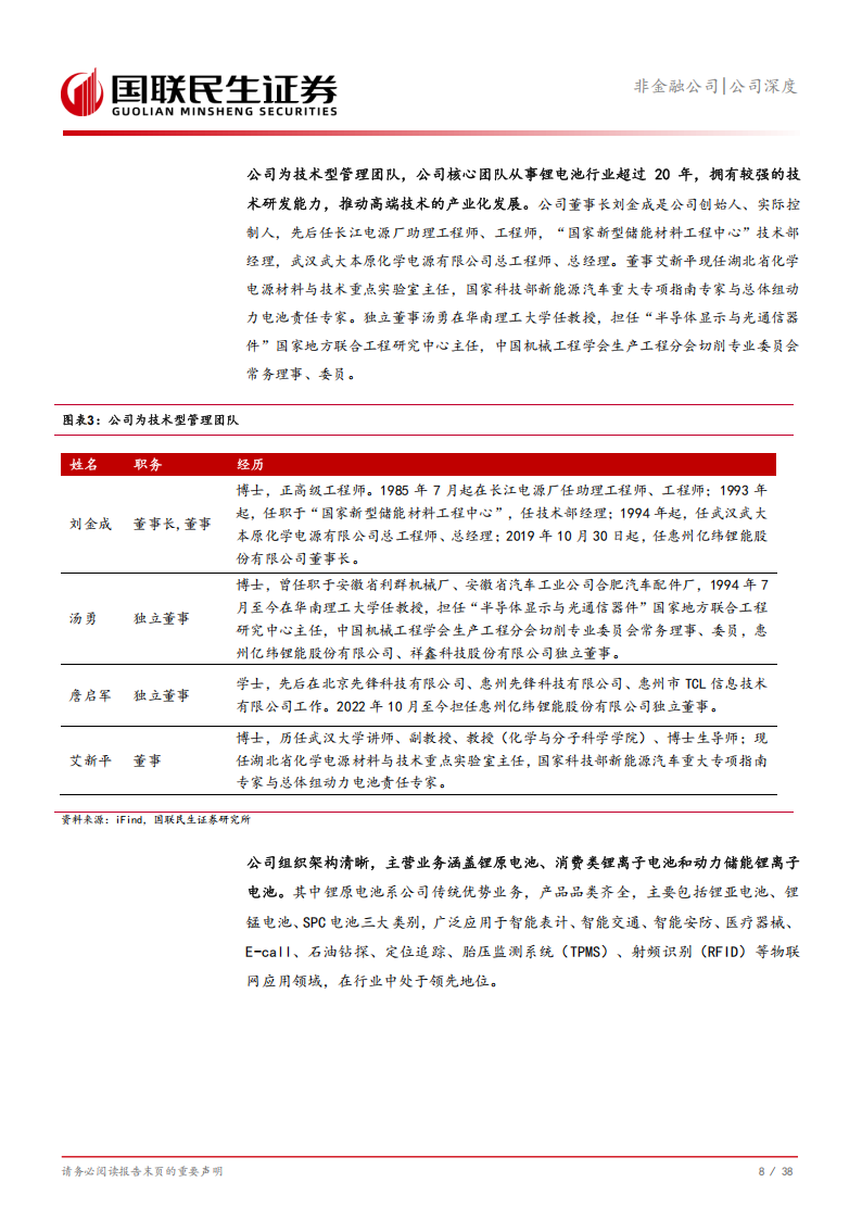 亿纬锂能研究报告：动储持续发力，打造优质的锂电池全场景供应商,亿纬锂能,亿纬锂能,第9张