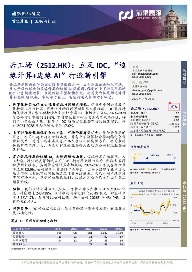 云工场研究报告：立足IDC，“边缘计算+边缘AI”打造新引擎,云工场,IDC,边缘计算,边缘AI,云工场,IDC,边缘计算,边缘AI,第1张
