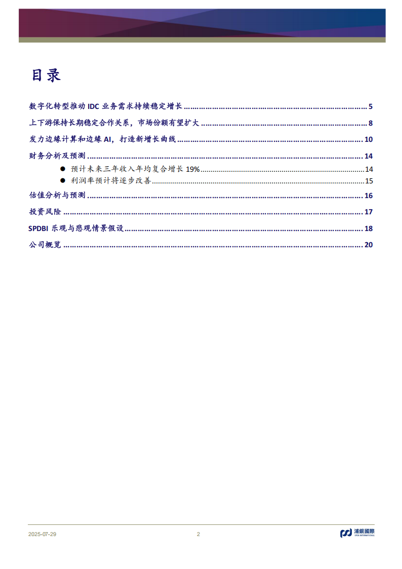 云工场研究报告：立足IDC，“边缘计算+边缘AI”打造新引擎,云工场,IDC,边缘计算,边缘AI,云工场,IDC,边缘计算,边缘AI,第2张