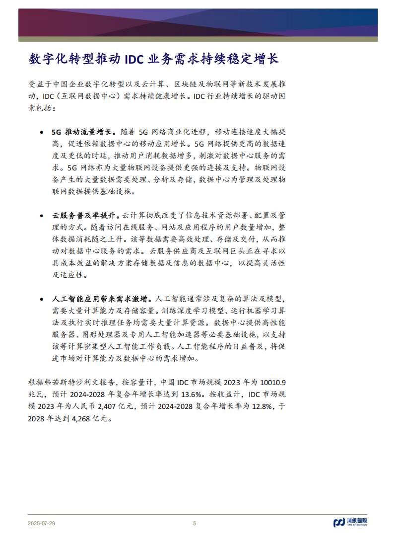 云工场研究报告：立足IDC，“边缘计算+边缘AI”打造新引擎,云工场,IDC,边缘计算,边缘AI,云工场,IDC,边缘计算,边缘AI,第5张