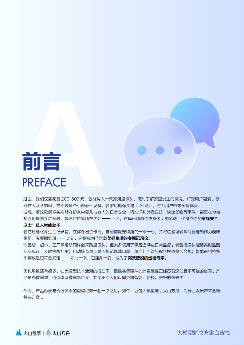 2025大模型解决方案白皮书：智能巡检场景全流程落地指南,大模型,智能巡检场景,大模型,智能巡检场景,第3张