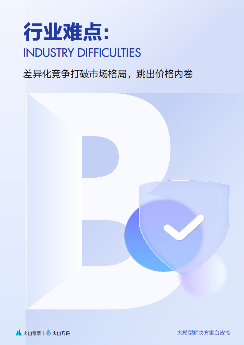 2025大模型解决方案白皮书：智能巡检场景全流程落地指南,大模型,智能巡检场景,大模型,智能巡检场景,第4张