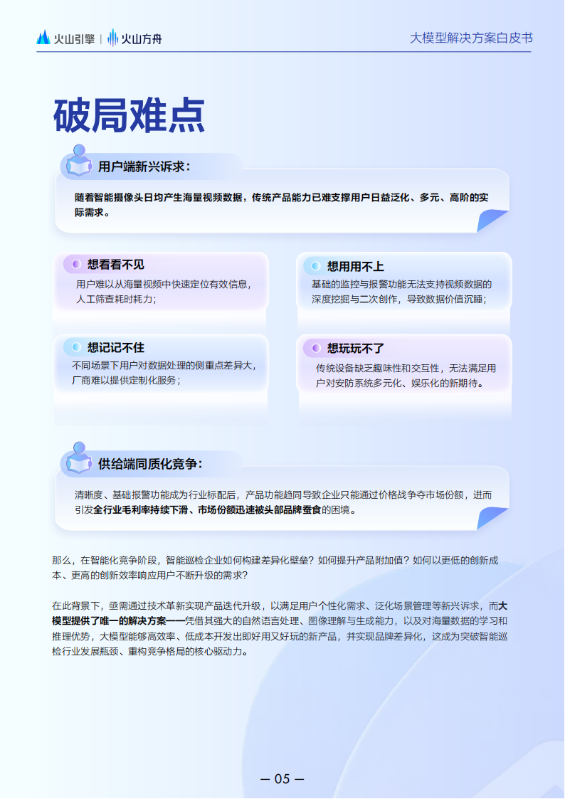 2025大模型解决方案白皮书：智能巡检场景全流程落地指南,大模型,智能巡检场景,大模型,智能巡检场景,第6张