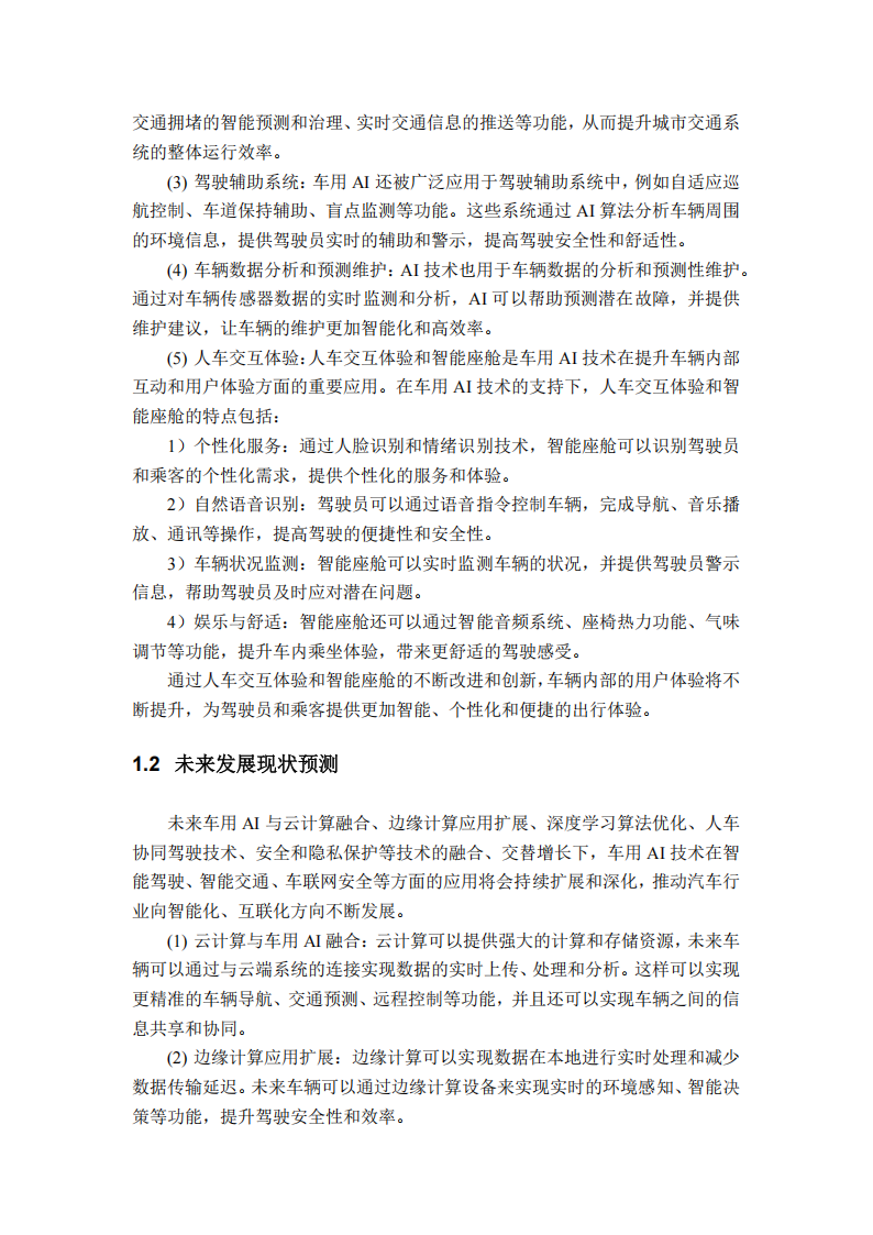 2025年车用人工智能标准适用性研究报告,人工智能,人工智能,第5张