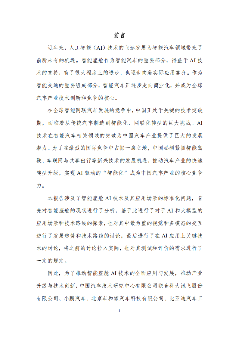 2025年多模态大语言模型技术及应用标准领航研究报告,多模态,大语言模型,多模态,大语言模型,第2张