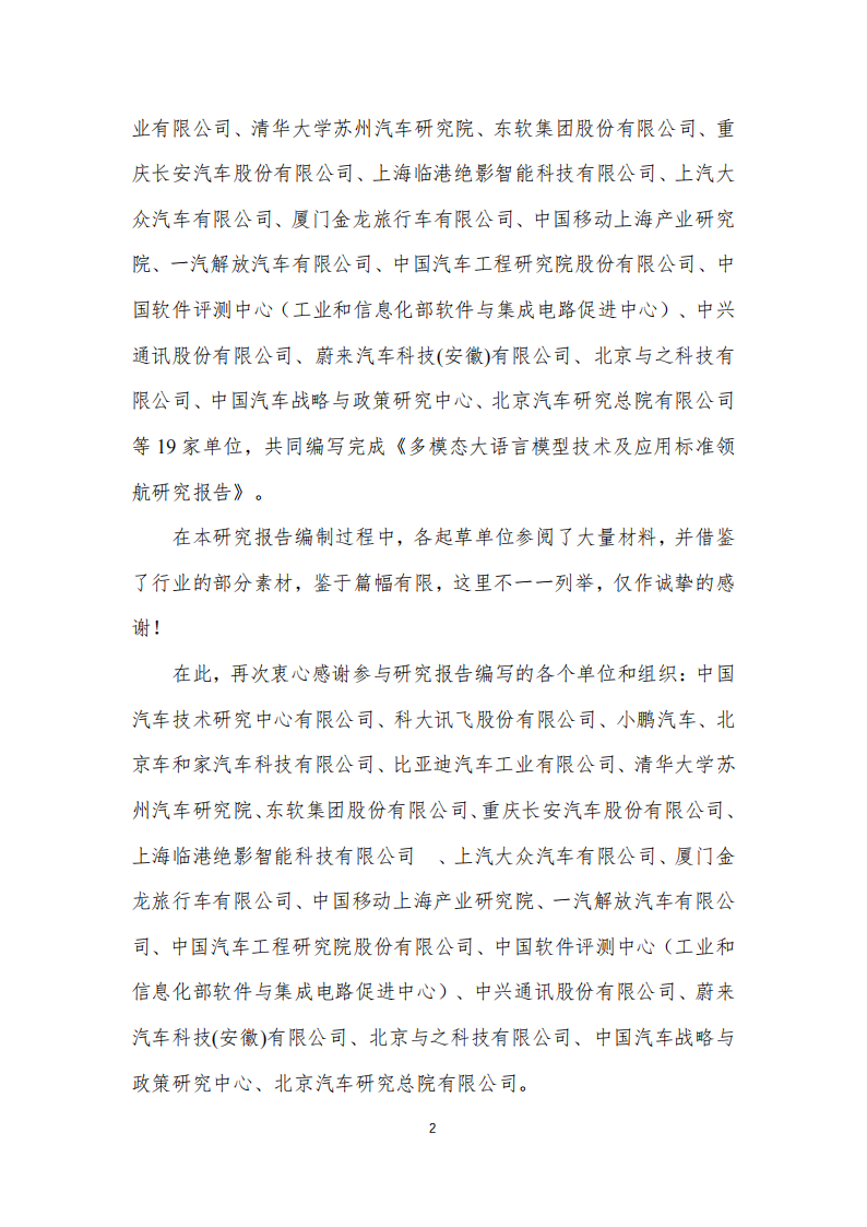 2025年多模态大语言模型技术及应用标准领航研究报告,多模态,大语言模型,多模态,大语言模型,第3张
