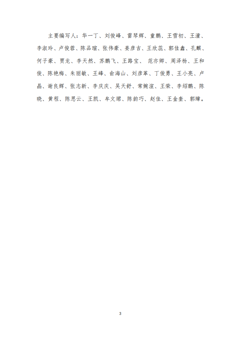 2025年多模态大语言模型技术及应用标准领航研究报告,多模态,大语言模型,多模态,大语言模型,第4张