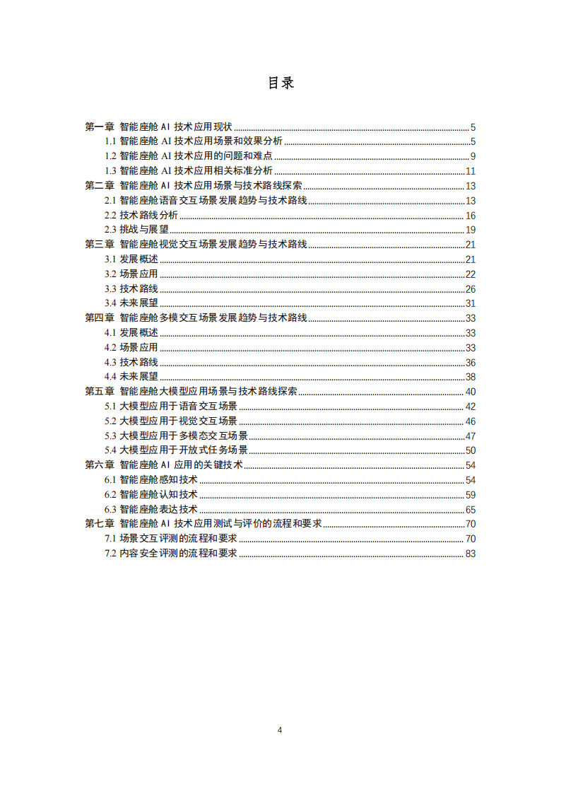 2025年多模态大语言模型技术及应用标准领航研究报告,多模态,大语言模型,多模态,大语言模型,第5张