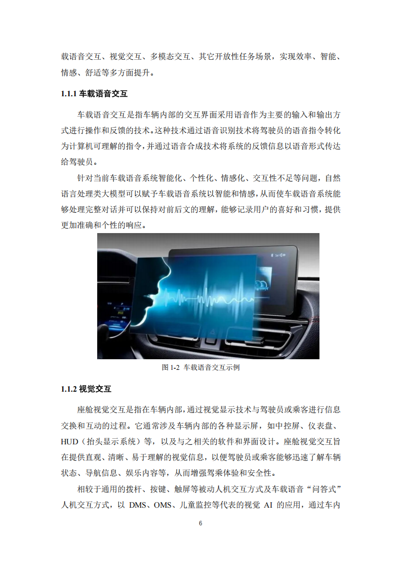 2025年多模态大语言模型技术及应用标准领航研究报告,多模态,大语言模型,多模态,大语言模型,第7张