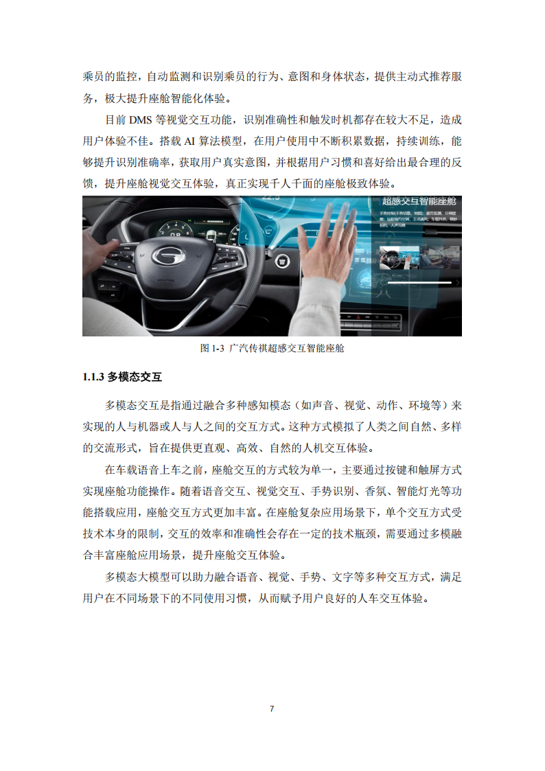 2025年多模态大语言模型技术及应用标准领航研究报告,多模态,大语言模型,多模态,大语言模型,第8张