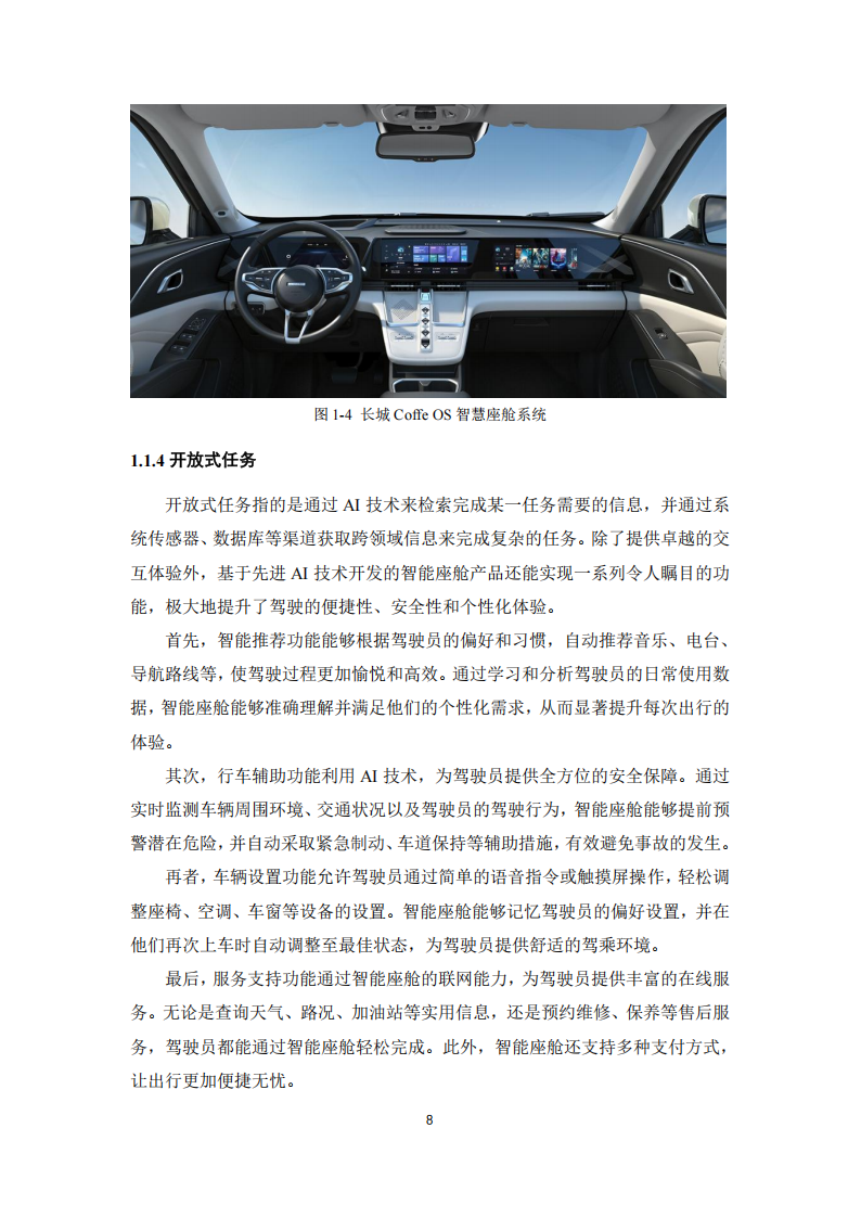 2025年多模态大语言模型技术及应用标准领航研究报告,多模态,大语言模型,多模态,大语言模型,第9张