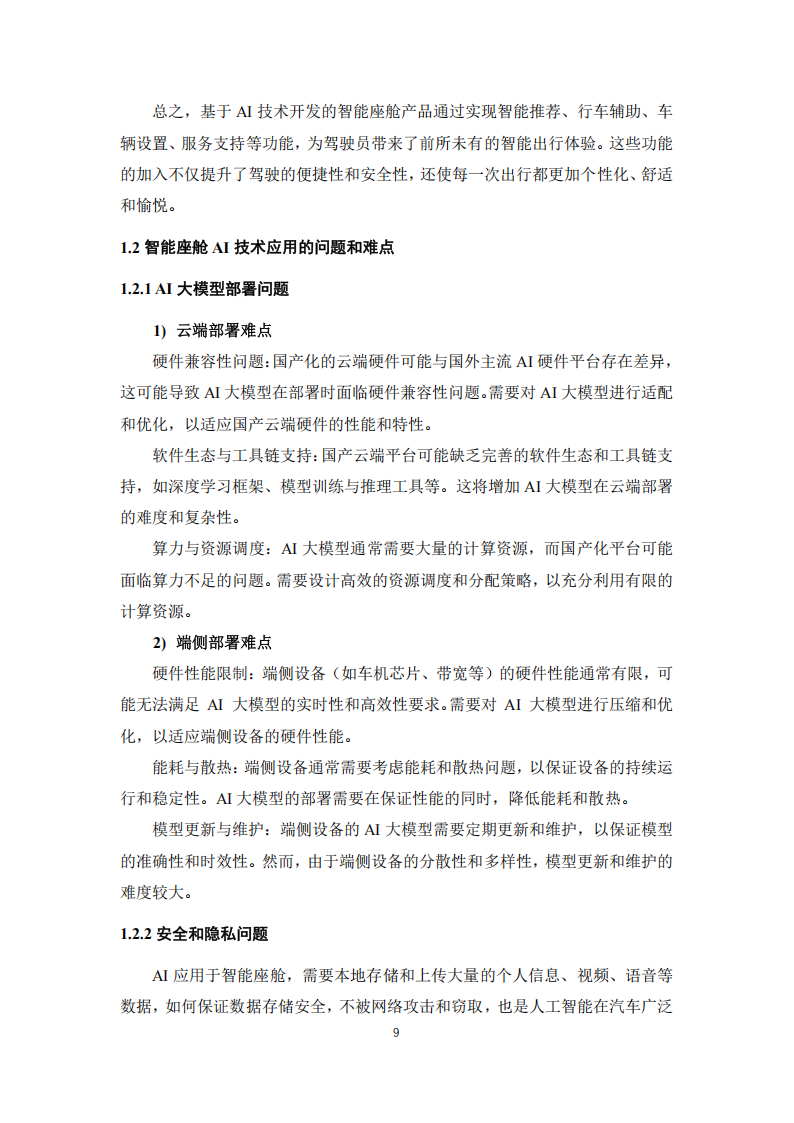 2025年多模态大语言模型技术及应用标准领航研究报告,多模态,大语言模型,多模态,大语言模型,第10张