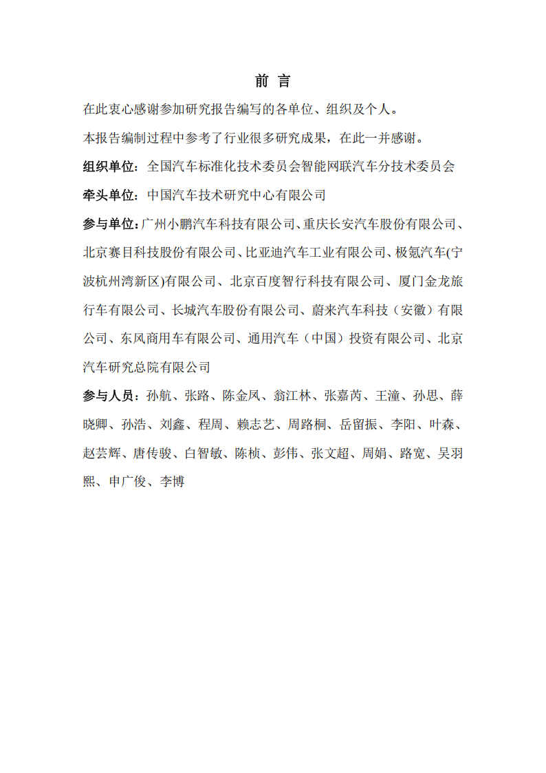 2025年驾驶自动化系统用户告知及培训体系标准化需求研究报告,驾驶自动化系统,自动驾驶,驾驶自动化系统,自动驾驶,第2张