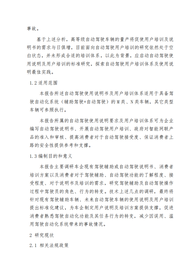 2025年驾驶自动化系统用户告知及培训体系标准化需求研究报告,驾驶自动化系统,自动驾驶,驾驶自动化系统,自动驾驶,第4张
