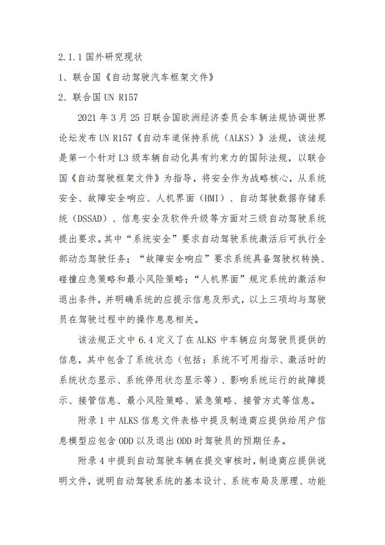 2025年驾驶自动化系统用户告知及培训体系标准化需求研究报告,驾驶自动化系统,自动驾驶,驾驶自动化系统,自动驾驶,第5张