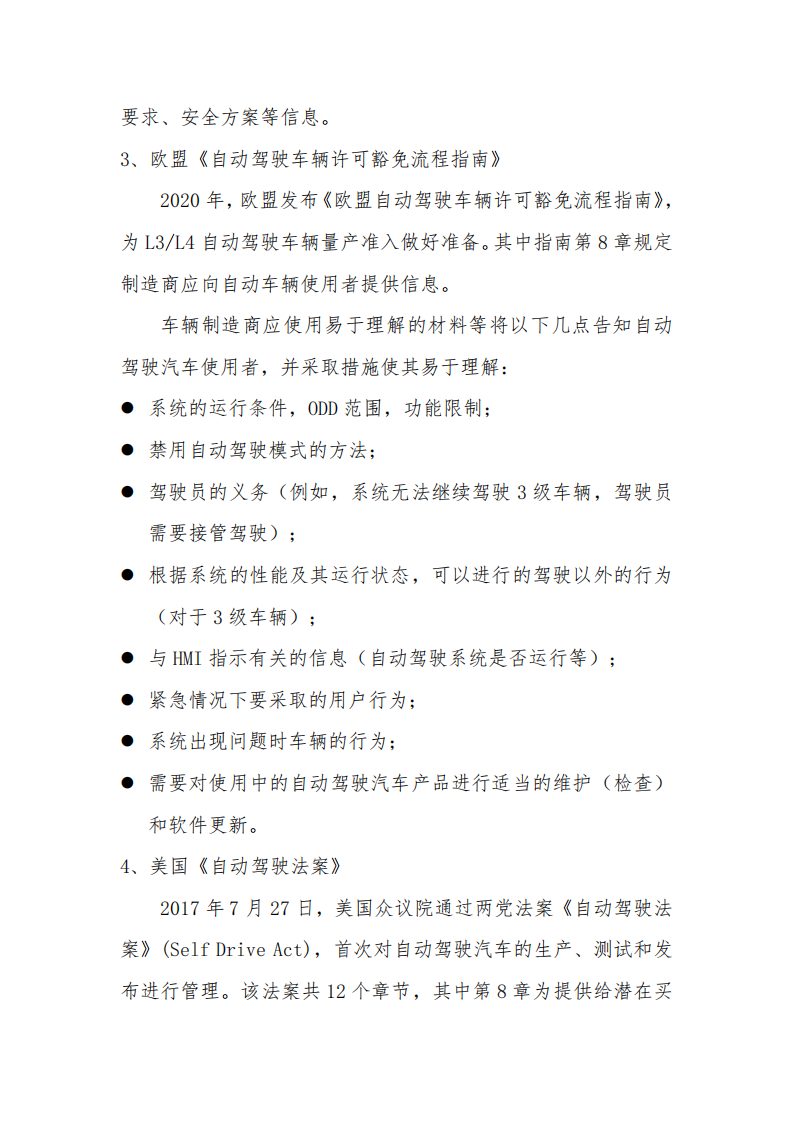 2025年驾驶自动化系统用户告知及培训体系标准化需求研究报告,驾驶自动化系统,自动驾驶,驾驶自动化系统,自动驾驶,第6张