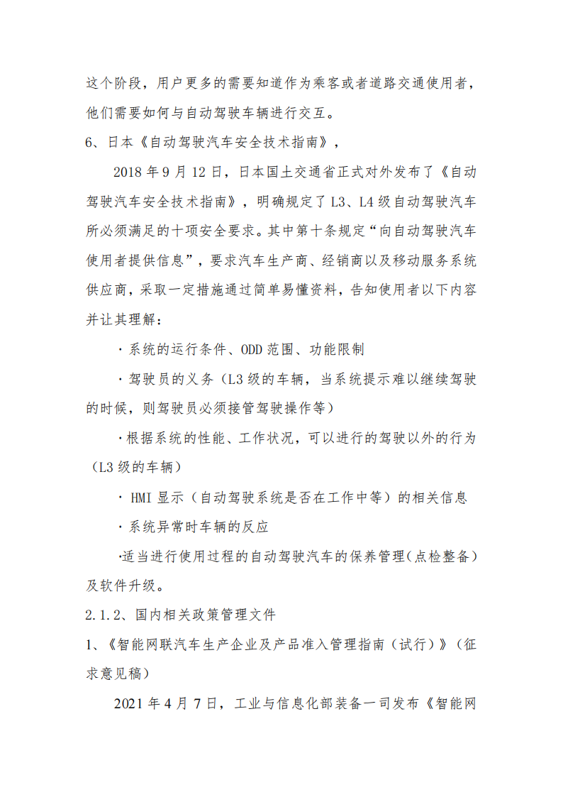 2025年驾驶自动化系统用户告知及培训体系标准化需求研究报告,驾驶自动化系统,自动驾驶,驾驶自动化系统,自动驾驶,第8张
