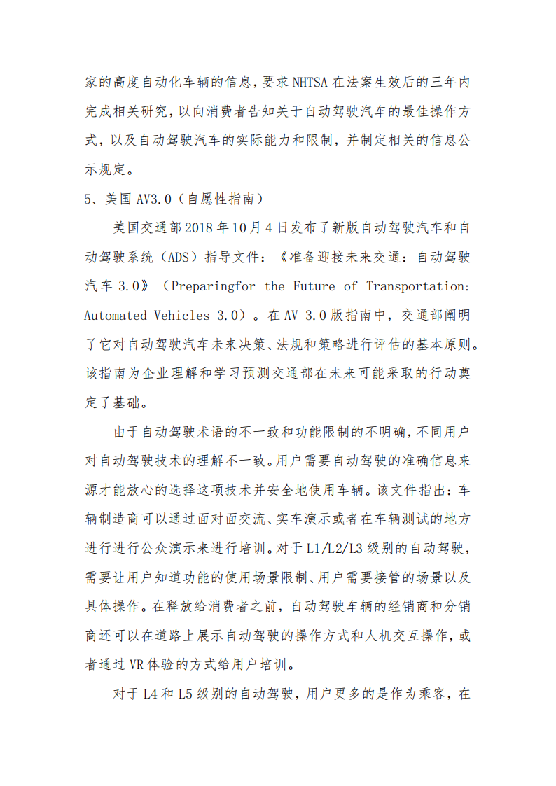2025年驾驶自动化系统用户告知及培训体系标准化需求研究报告,驾驶自动化系统,自动驾驶,驾驶自动化系统,自动驾驶,第7张