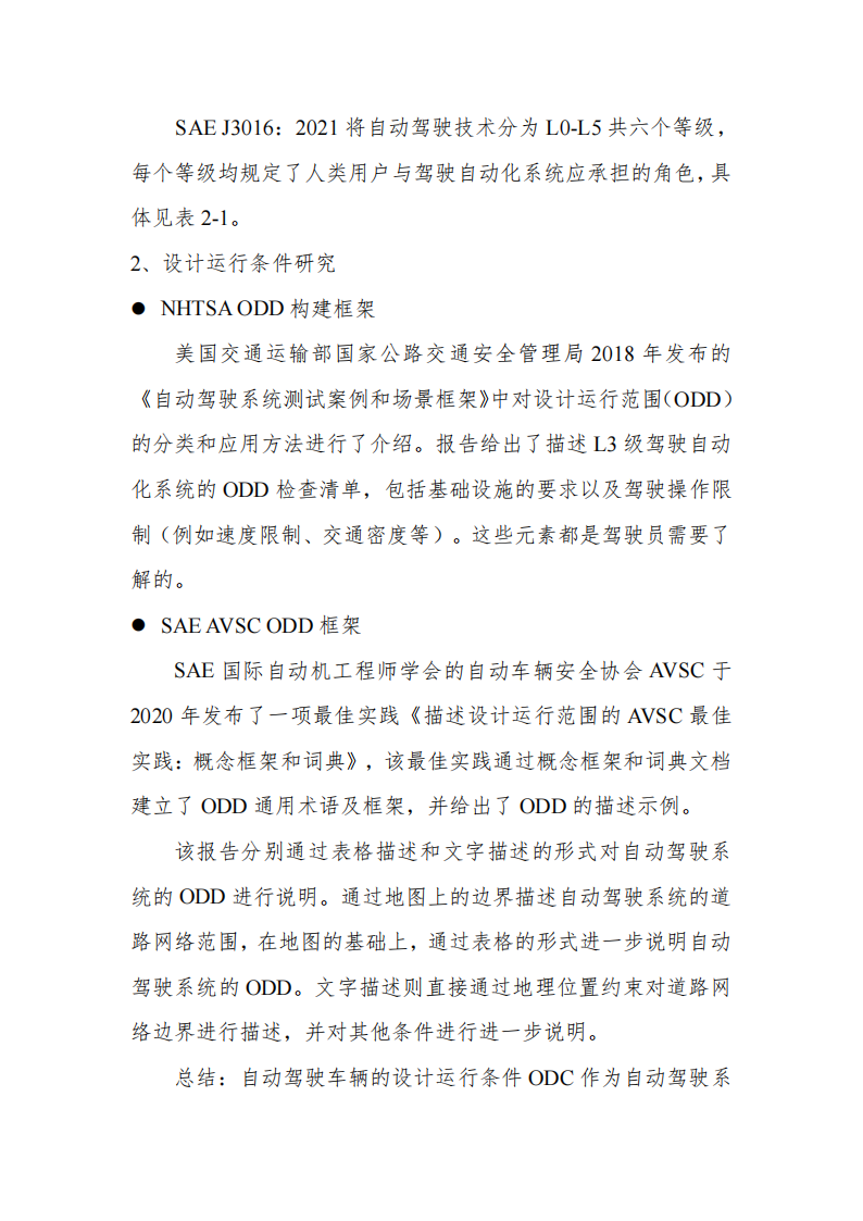 2025年驾驶自动化系统用户告知及培训体系标准化需求研究报告,驾驶自动化系统,自动驾驶,驾驶自动化系统,自动驾驶,第10张