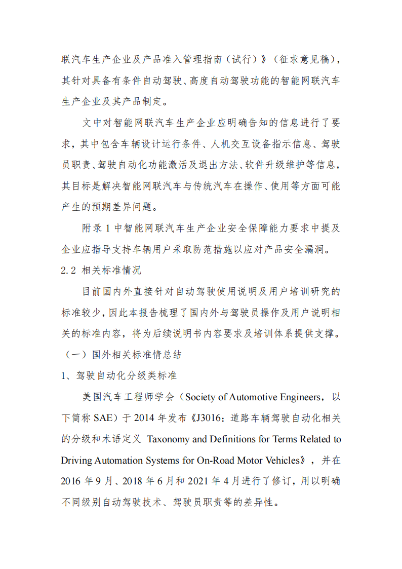 2025年驾驶自动化系统用户告知及培训体系标准化需求研究报告,驾驶自动化系统,自动驾驶,驾驶自动化系统,自动驾驶,第9张