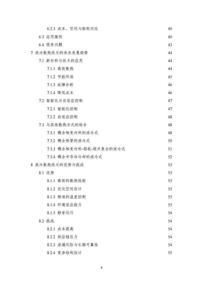 2025年汽车低压电子电气系统用液冷散热装置标准化需求研究报告,汽车,汽车,第5张
