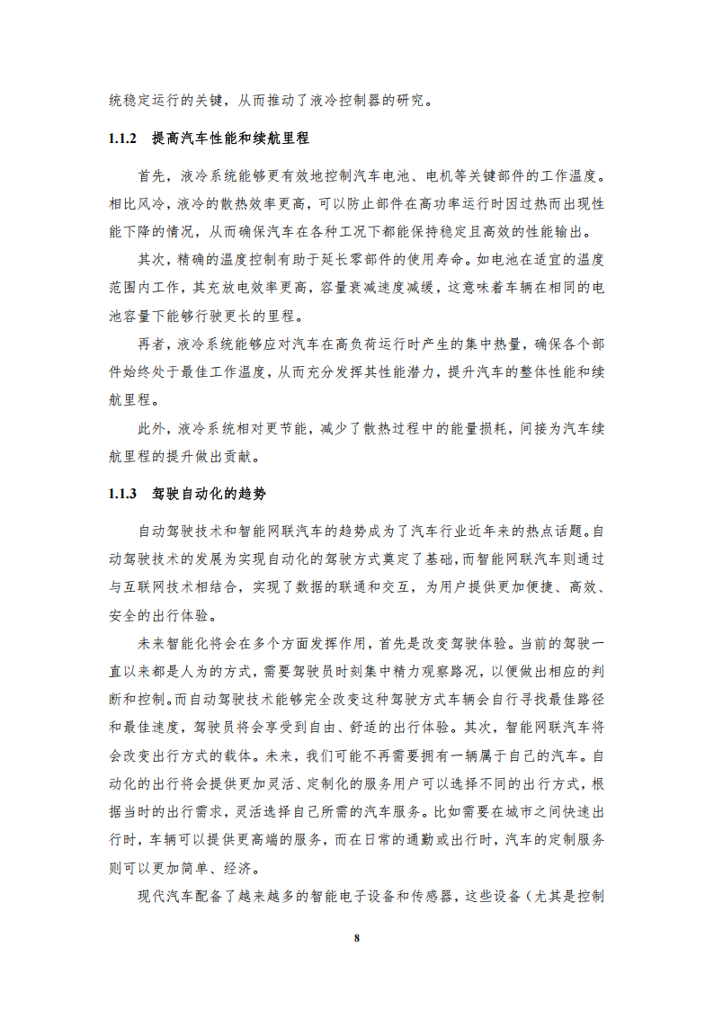 2025年汽车低压电子电气系统用液冷散热装置标准化需求研究报告,汽车,汽车,第9张