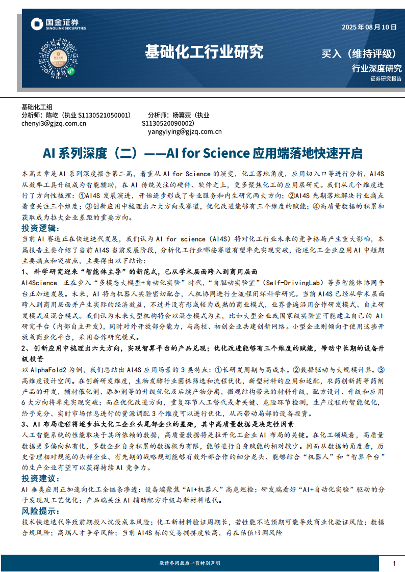 AI系列深度报告：AI for Science应用端落地快速开启,AI,AI,第1张