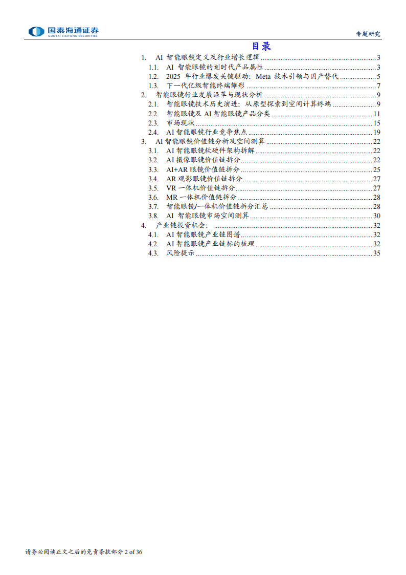 AI眼镜千亿级终端进化论与产业链梳理：AI眼镜爆发有望推动智能眼镜加速迈向千亿市场,AI眼镜,AI眼镜,第2张