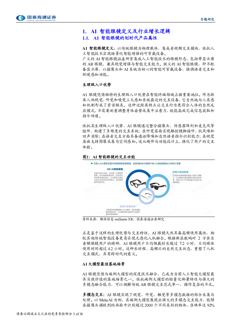 AI眼镜千亿级终端进化论与产业链梳理：AI眼镜爆发有望推动智能眼镜加速迈向千亿市场,AI眼镜,AI眼镜,第3张