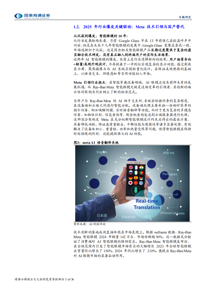 AI眼镜千亿级终端进化论与产业链梳理：AI眼镜爆发有望推动智能眼镜加速迈向千亿市场,AI眼镜,AI眼镜,第5张