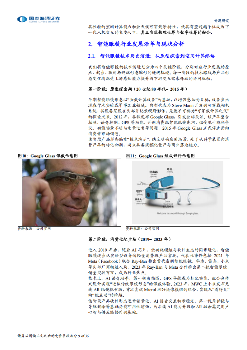 AI眼镜千亿级终端进化论与产业链梳理：AI眼镜爆发有望推动智能眼镜加速迈向千亿市场,AI眼镜,AI眼镜,第9张