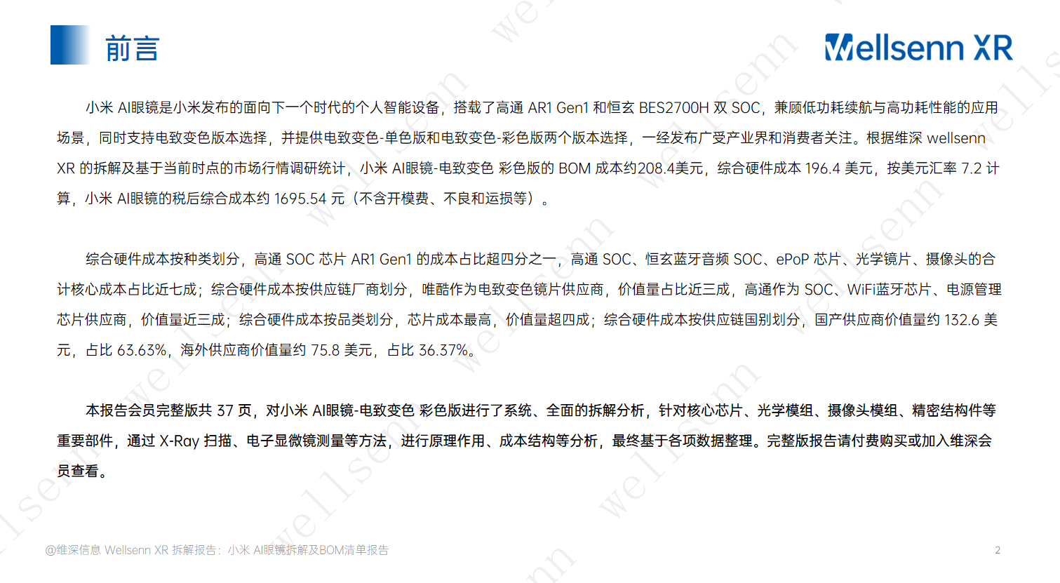 wellsenn AI眼镜拆解及BOM成本报告：小米AI眼镜-电致变色,AI眼镜,小米,AI眼镜,小米,第2张