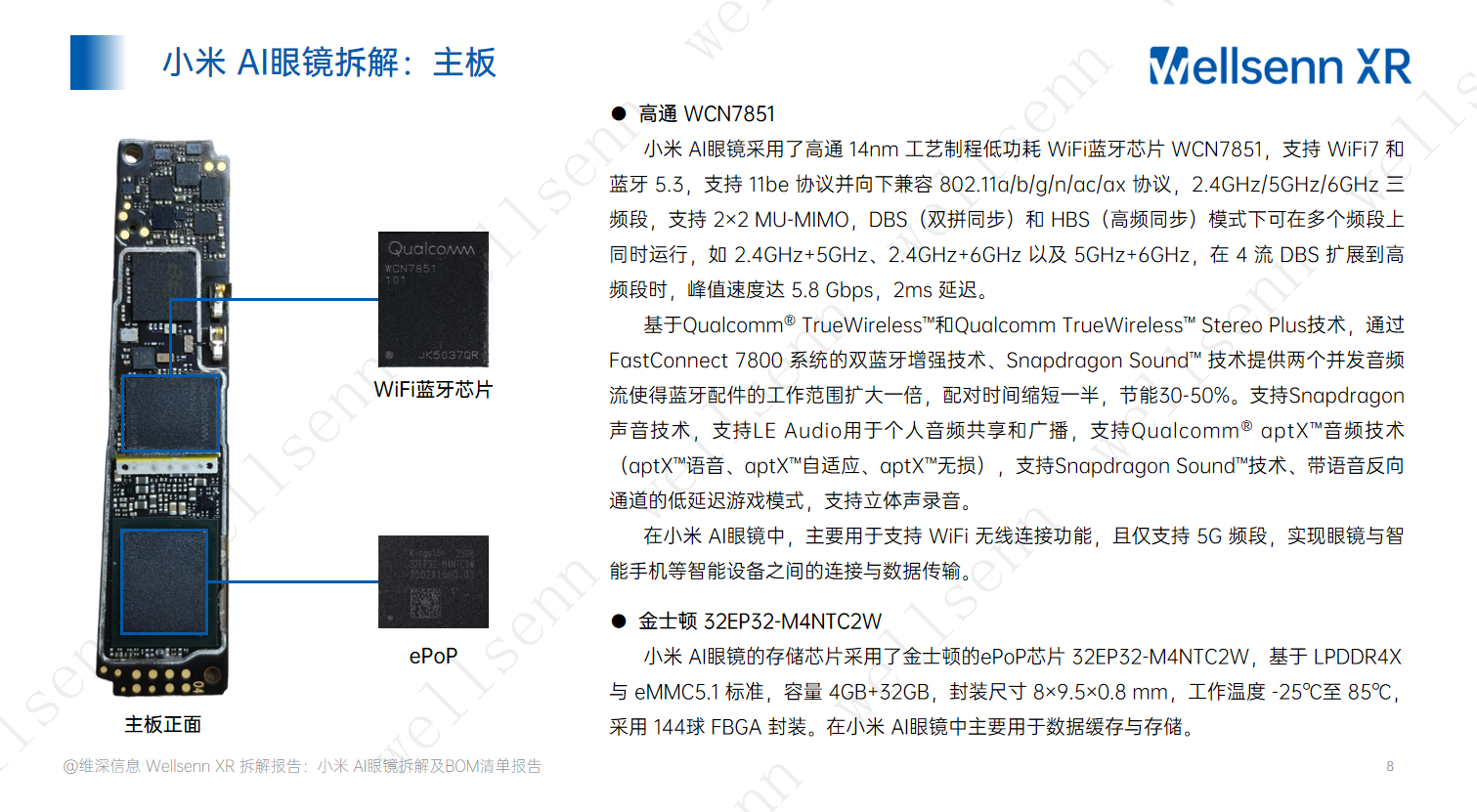 wellsenn AI眼镜拆解及BOM成本报告：小米AI眼镜-电致变色,AI眼镜,小米,AI眼镜,小米,第8张