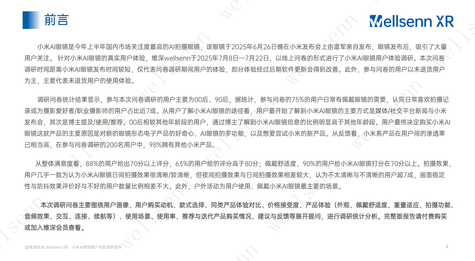 wellsenn 小米AI眼镜用户体验调研报告,小米,AI眼镜,小米,AI眼镜,第2张